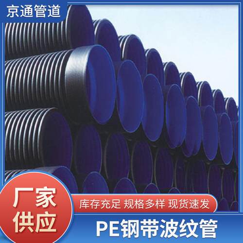 供应波纹管pe钢带波纹管加筋波纹管塑料黑色pe双壁波纹管厂家