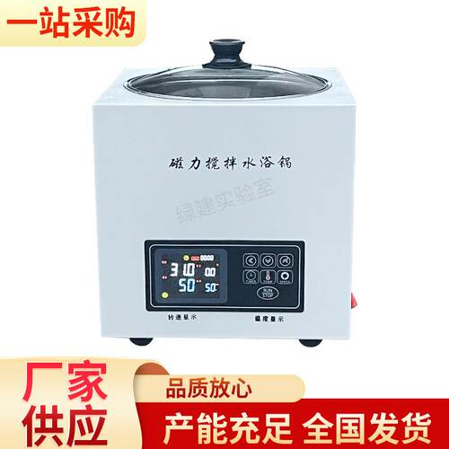 数显磁力搅拌水浴锅不锈钢三用水箱水槽实验室水浴箱恒温耐高温