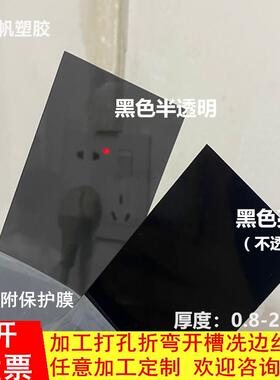 1mm1.5mm2mm黑色压克力板黑茶色有机玻璃led显示面板加工定制打孔