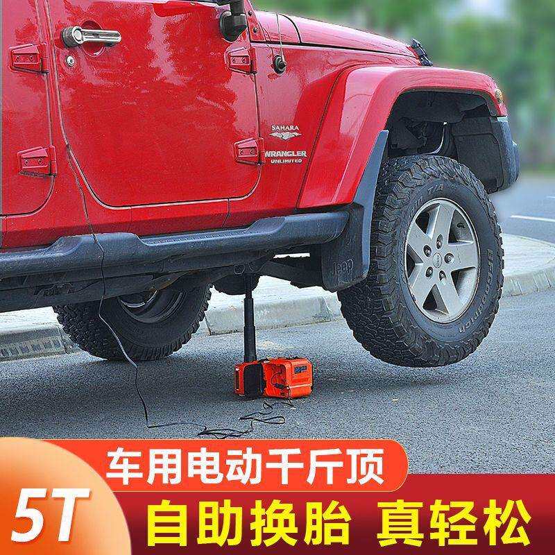 汽车用电动千斤顶5吨12v液压多功能车载换胎神器电扳手充气泵补胎