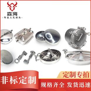 森海人孔304/316不锈钢/卫生级非标定制人孔配件来样来图各种定做