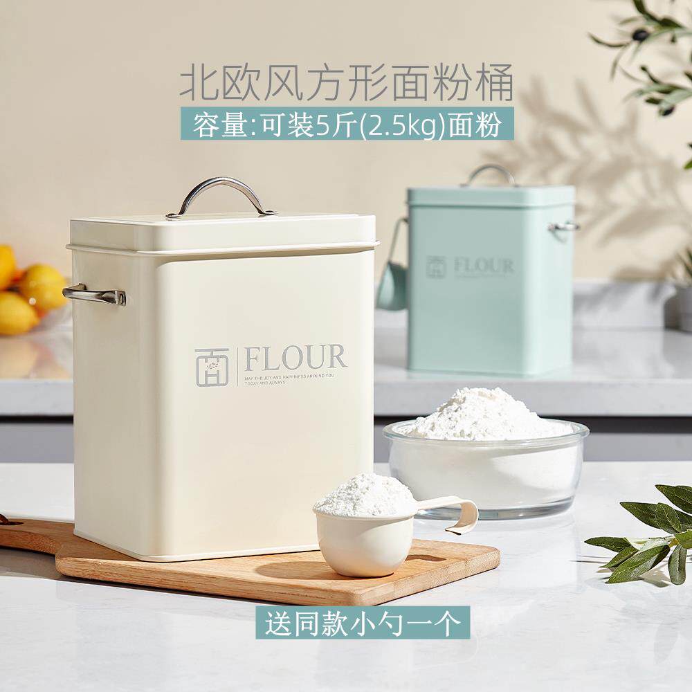 粉颜北欧风烘焙方形面 面粉桶5斤可装2.5kg带密封圈防潮防锈防晒