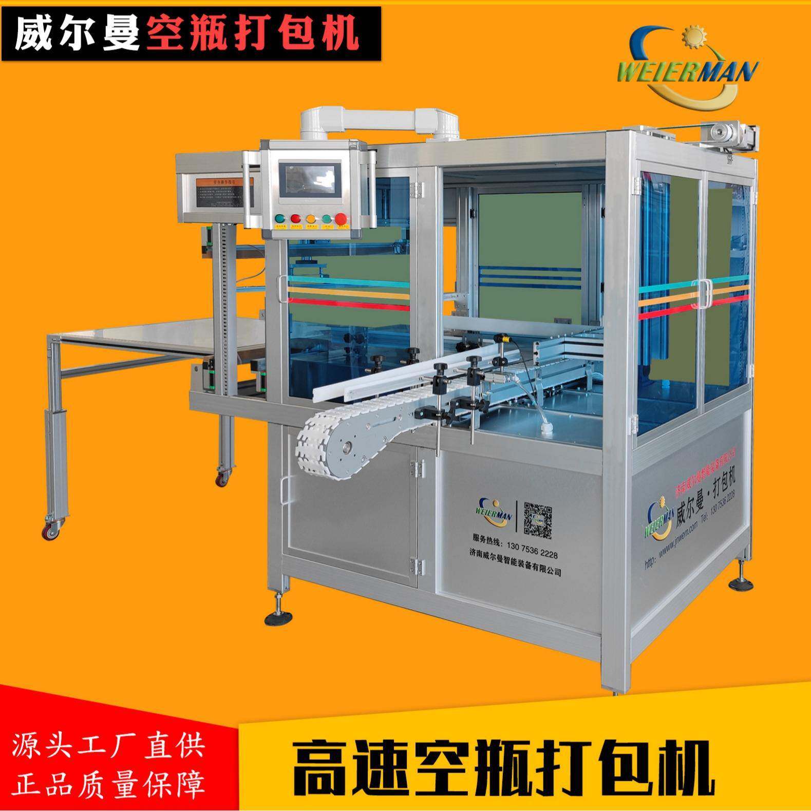 源头工厂全自动打包机PET矿泉水瓶自动入胶袋包装塑料空瓶打包机