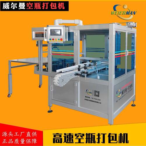 源头工厂全自动打包机PET矿泉水瓶自动入胶袋包装塑料空瓶打包机