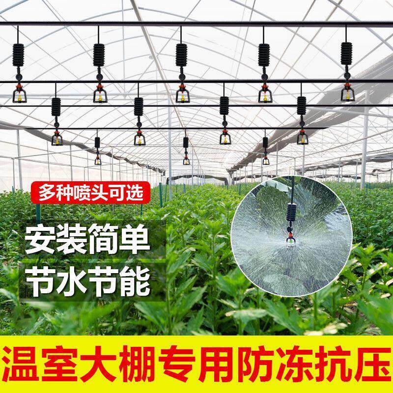户外大棚温室农用加厚雾化微喷头室外灌溉微喷倒挂喷淋全套简易