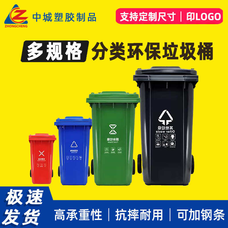 户外分类环卫垃圾桶学校医院小区商用大容量120L升大号带盖轮子箱