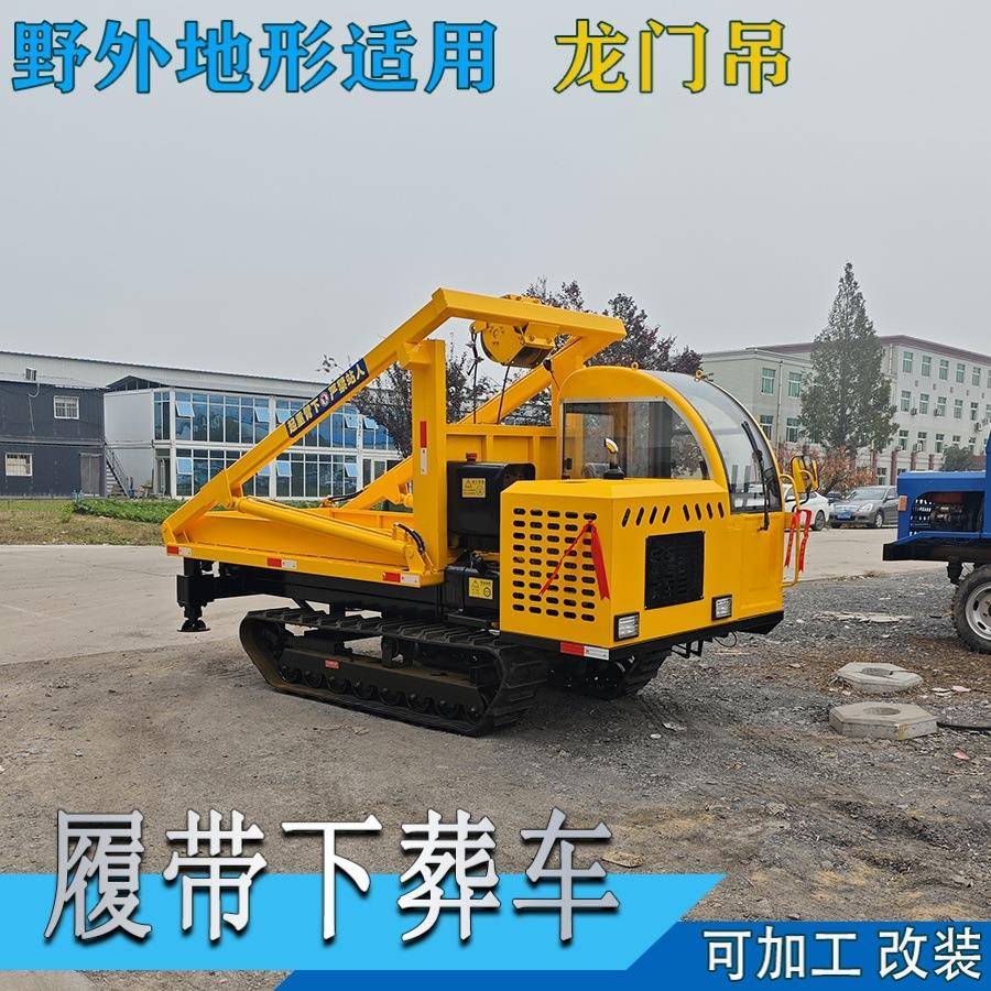 履带龙门吊下葬车厂家直营四驱液压下葬车农村白事下葬龙门吊
