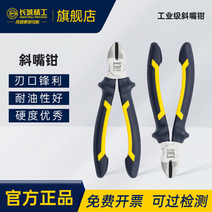 长城精工斜嘴钳剪钳偏口小钳子工业级斜口钳电子薄刃剪线电工专用
