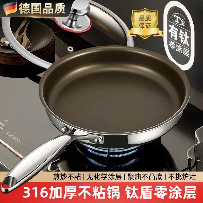 德国品质316不锈钢家用有钛平底不粘锅钛钢无涂层牛排煎锅煎蛋锅