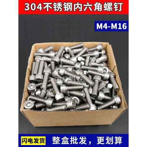 304不锈钢圆柱头内六角螺钉杯头内六方螺栓螺丝钉整盒装M4M5M6M16