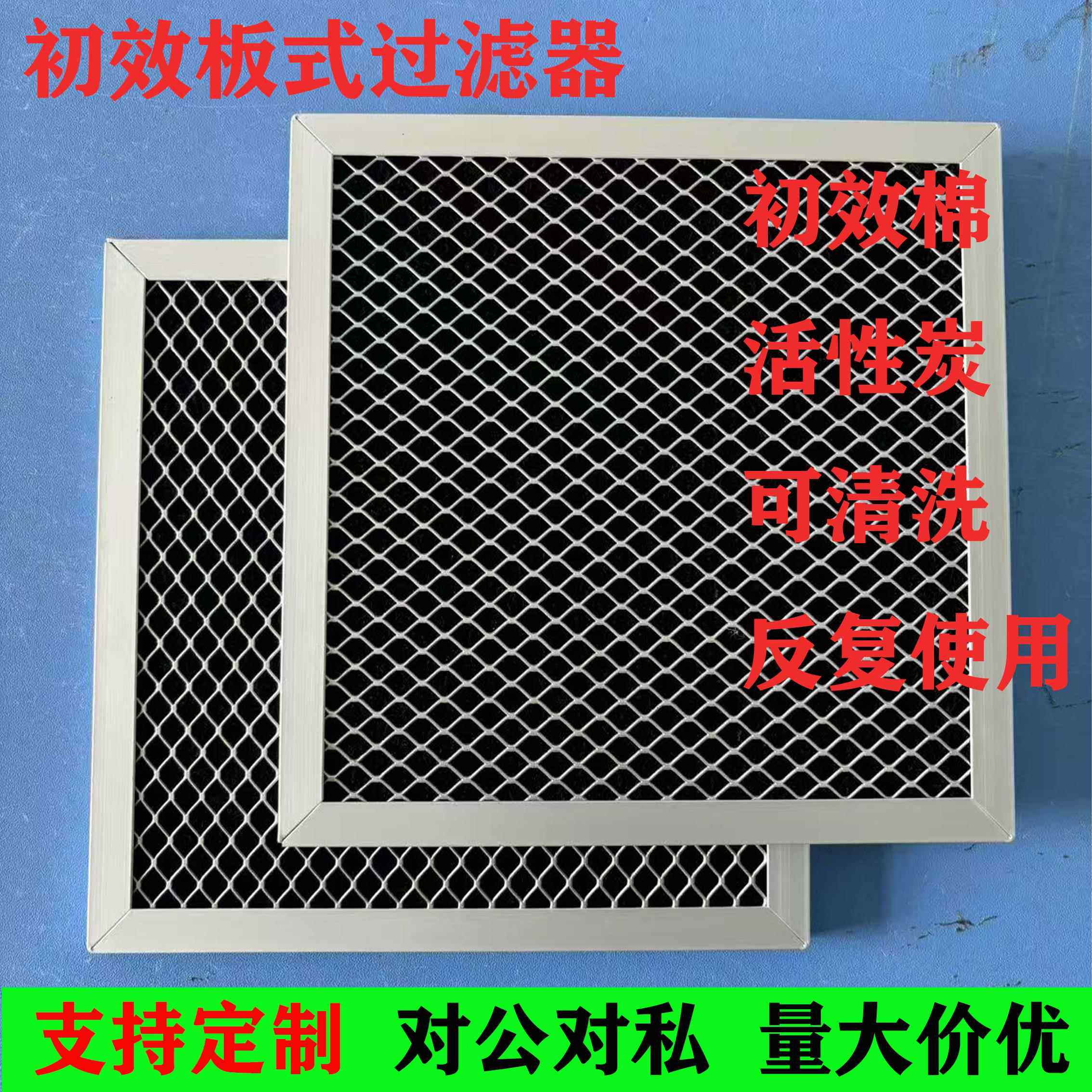 初效过滤器防尘棉平板式菱形网过滤棉无纺布G4防尘网铝框空气滤网