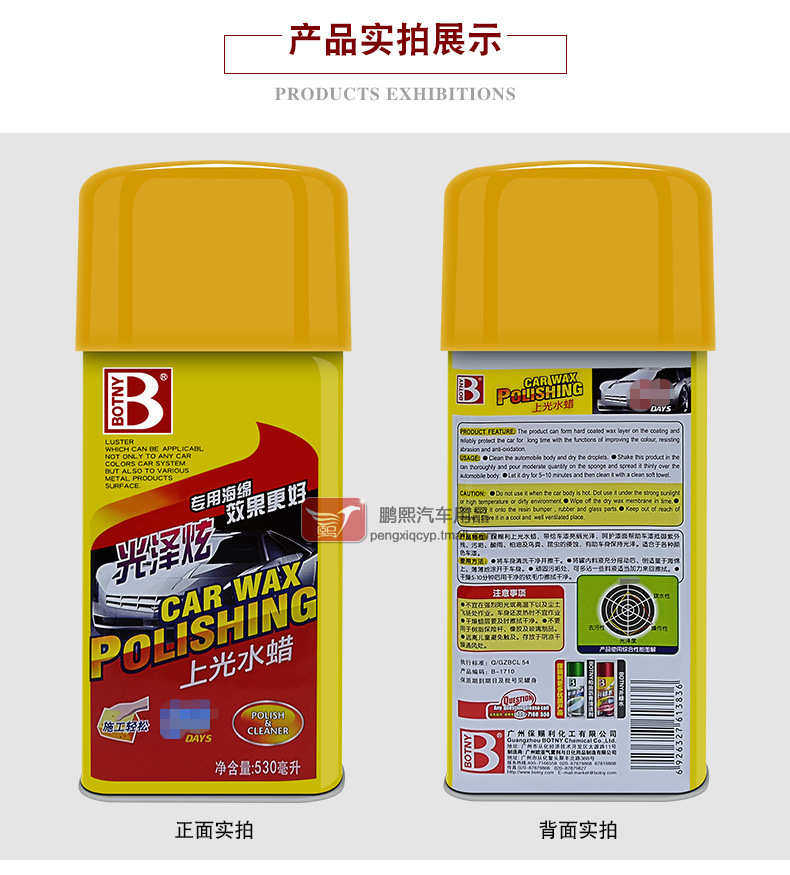 автомобиль глазури 保赐利光泽炫上光水蜡 倍光洁去污水蜡 汽车蜡液体 上光液体蜡