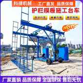 桥防撞墙模板梁作施工台车吊篮平施工业车自动行FCQ走护台栏台车