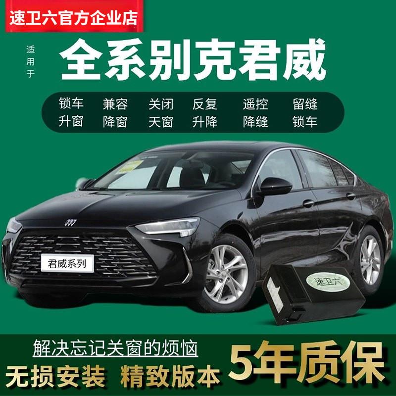 全系别克君威自动升窗器一键玻璃升降器锁车关窗器汽配改装件