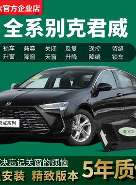 全系别克君威自动升窗器一键玻璃升降器锁车关窗器汽配改装件