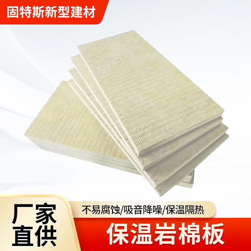 岩棉板阻燃防火房屋外墙保温隔热家装填充降噪震幕墙岩棉保温板