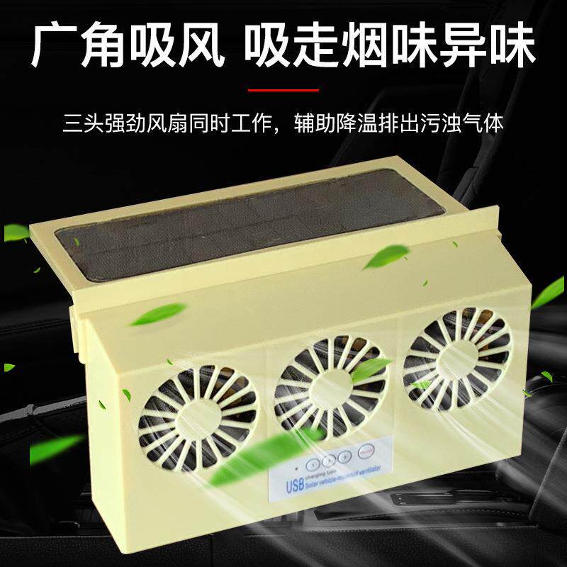新款太阳能车载电风扇三头排风扇12v24v换气风扇除味汽车除臭风扇