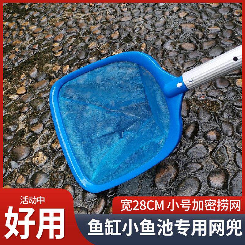 小鱼池鱼缸专用清洁捞网密网泳池捞垃圾树叶高密度网兜小号鱼捞网