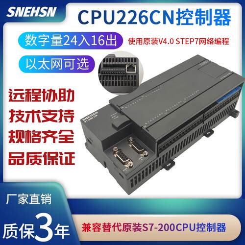 国产兼容S7200plc CPU226XP工控板 S7-200可程式设计控制器 带模