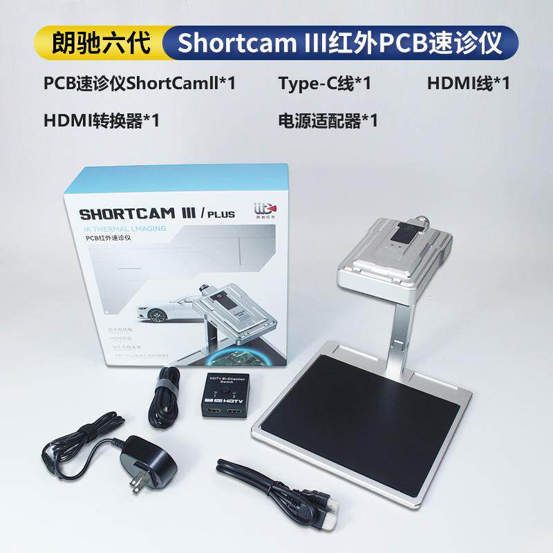 高档朗驰3代红外热成 像仪手C机主漏电短路板检测PB速诊仪ShortCa