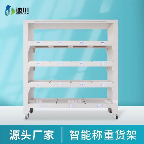 智能电子称重货架仓储管理系统 工业全自动无人仓库RFID称重货架