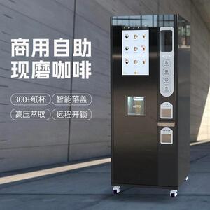 商用冷热双温自助现磨咖啡共享机自带智能会员后台原料供应等服务