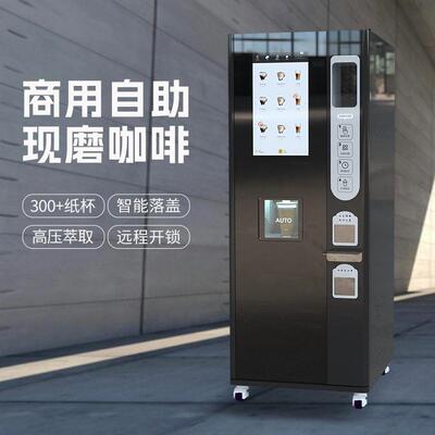 商用无人自助咖啡机工厂直供智能解锁多层防护全链路运营指导