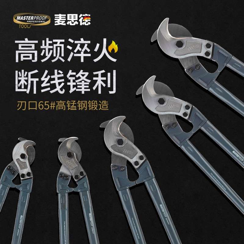 麦思德电缆剪刀剪线钳剥线钳电工专用工具断线钳剪铜电缆剪大剪刀