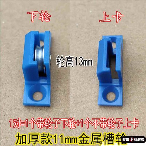 金钢网纱门纱窗滑轮 滚珠轴承轮子铝合金推拉平移纱门9/11mm宽纱