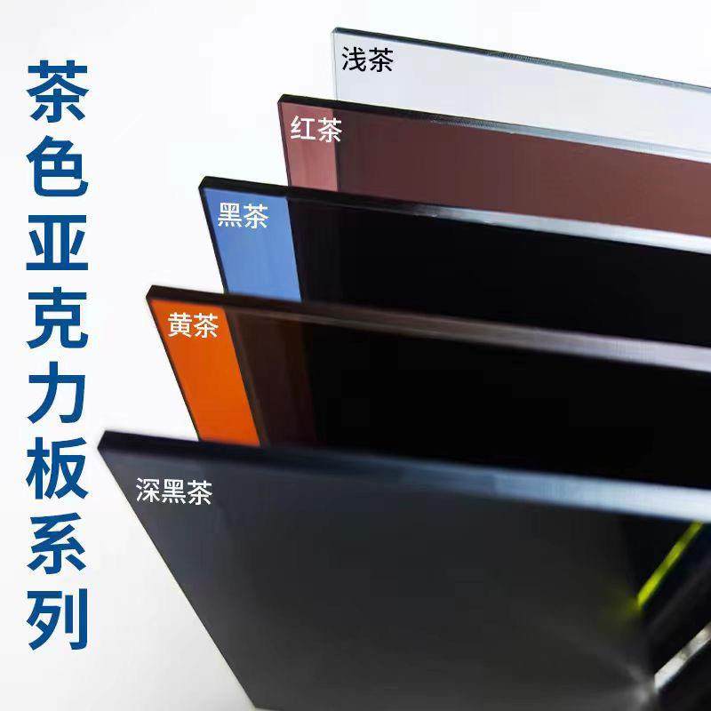 黑茶黄茶色压克力板黑色半透明镜面有机玻璃2mm-15mm加工DIY定制