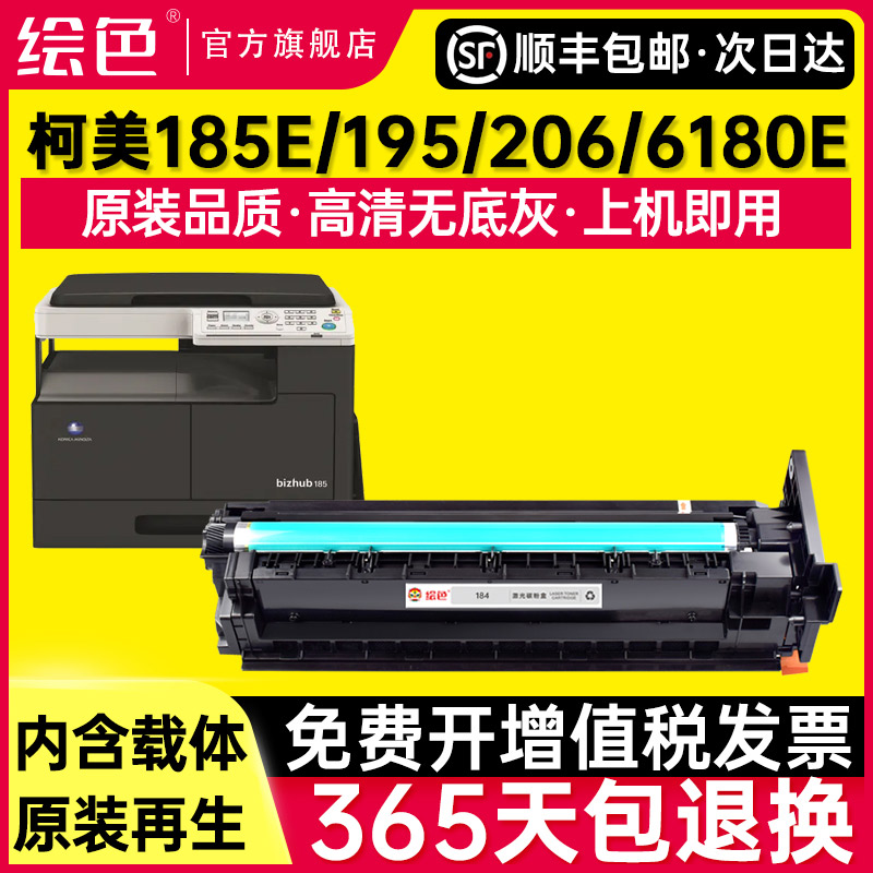 适用原装美能达184套鼓6180e 215 235 195硒鼓185e 295 7718 7719