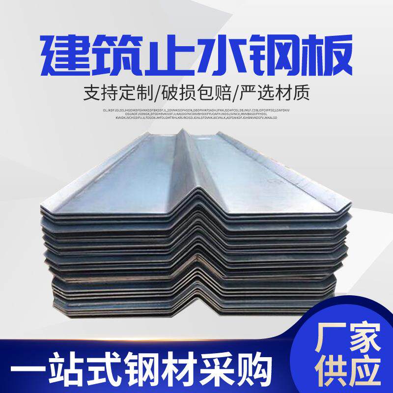 止水钢板厂家 镀锌止水板 不锈钢止水带 防渗水预埋件钢板止水带