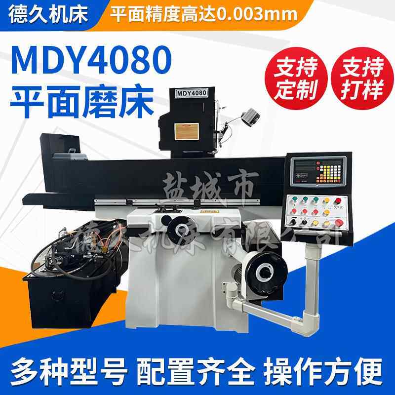 磨床厂家MDY4080半自动精密平面磨床液压重型大水磨平面磨削
