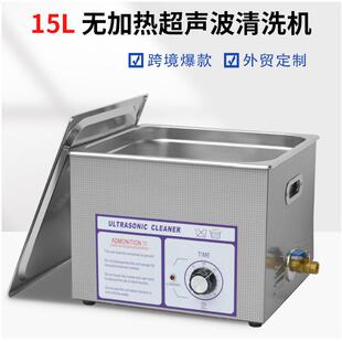40KHZ300W超声波清洗机工业超除油器实验室小型震荡器超音设备15L