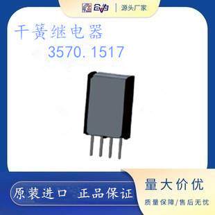 COMUS干簧继电器 超小型插件式舌簧继电器 3570.1517常开型