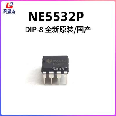 原装/国产 NE5532P NE5532 DIP-8 IC芯片 经典音频运放运算放大器