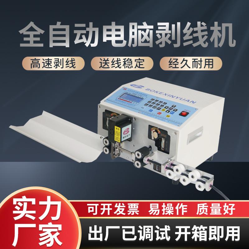 江苏厂家供高速电缆电脑剥线机电脑裁线机全自动电脑裁线机工厂