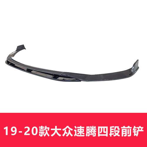 适用于19-20-21款速腾前唇全包四段前铲改装件爆改前杠大包围防撞