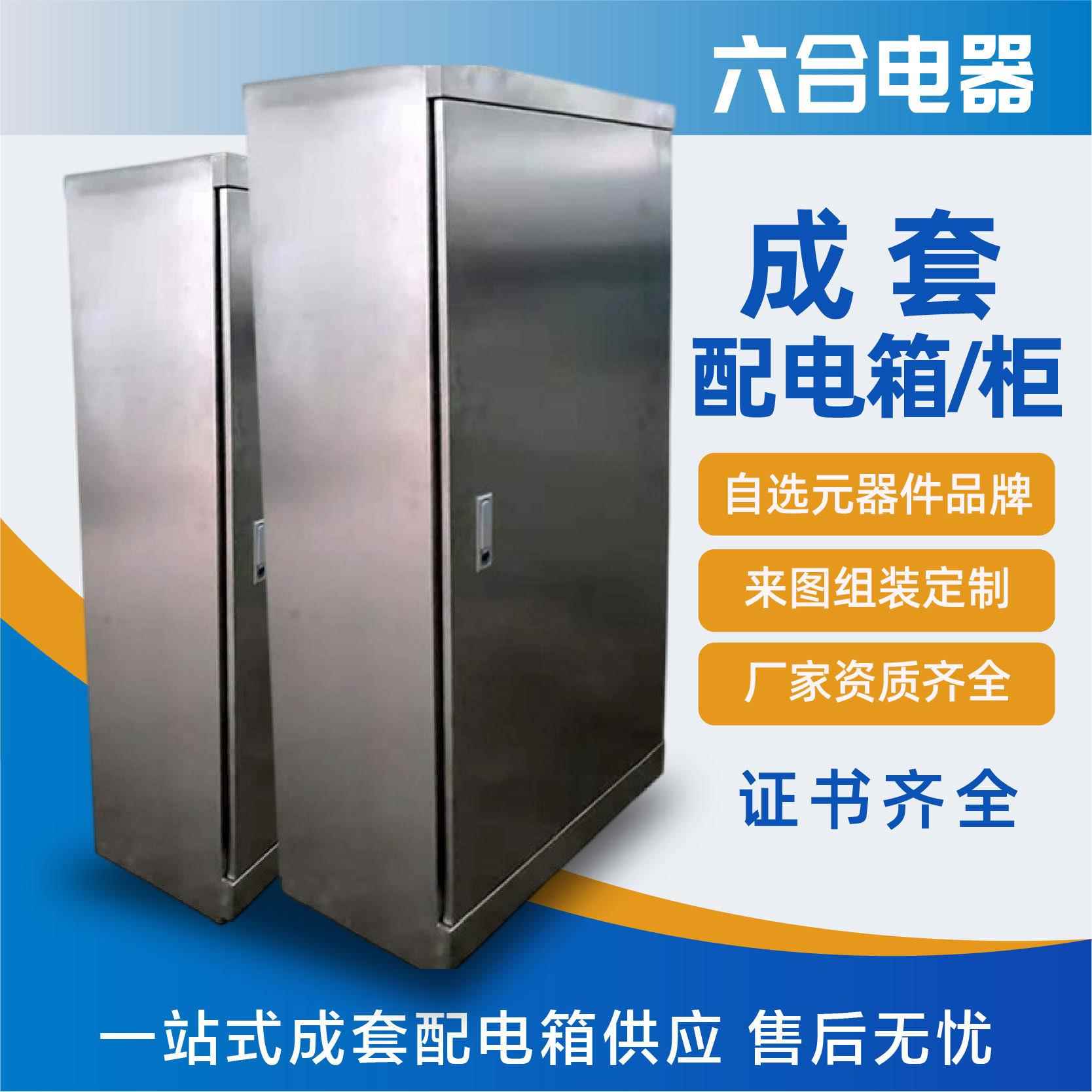 304不锈钢室外防雨配电柜规格齐全防腐防锈防雨防尘不锈钢配电柜