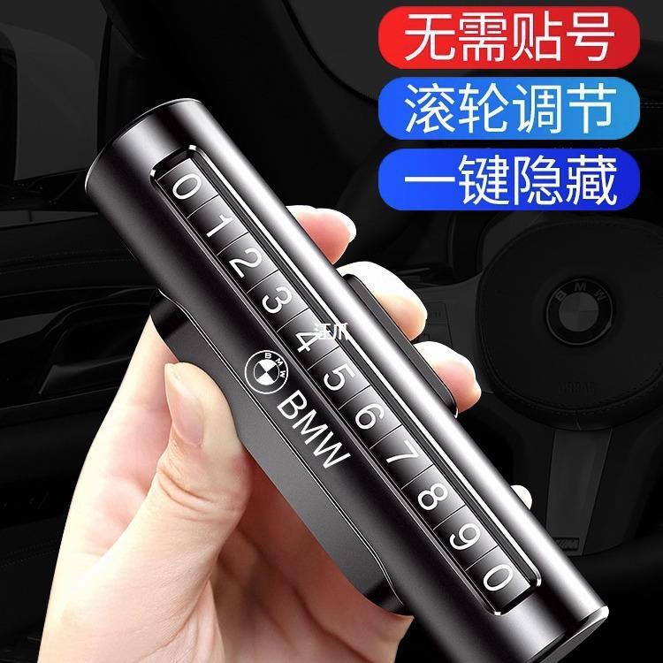 适用宝马临时停车号码牌3系5系7系X1X3X5L内饰用品高档挪车电话牌
