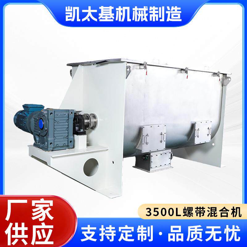 3500L螺带混合机大型饲料搅拌混合机化工粉剂螺带混料拌料机