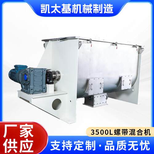 3500L螺带混合机大型饲料搅拌混合机化工粉剂螺带混料拌料机