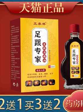 正泰林足跟专家足跟消痛油15ml颈肩腰腿关节扭伤跌打191403