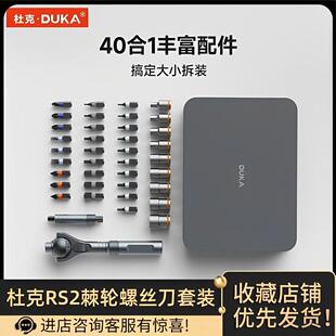 杜克RS2多功能棘轮螺丝刀套组家用40合一多用途高硬度工具套装
