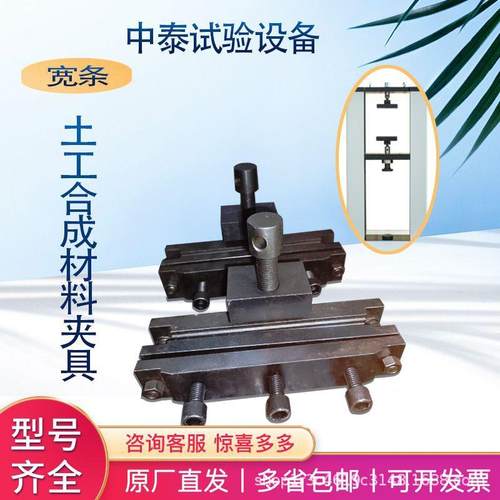 土木合成材料试验机辅具土工布宽条拉伸试验夹具土工合成材料夹具