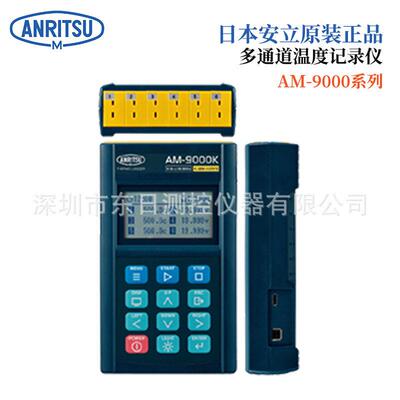 日本原装安立ANRITSU多通道温度记录仪AM-9100E AM-9200 AM-9300