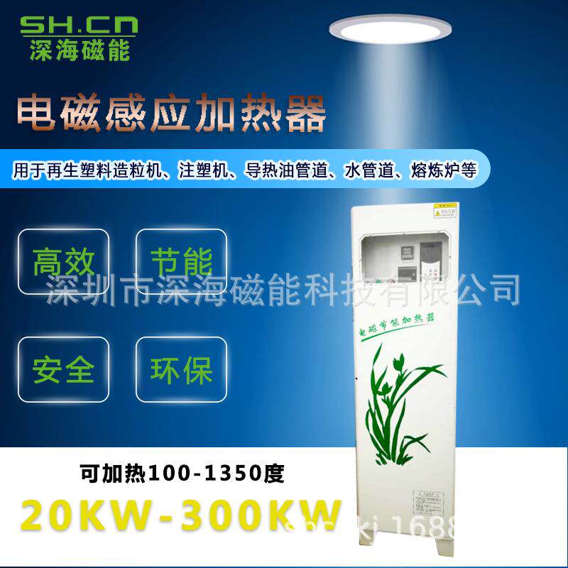 不锈钢锅炉管道316304材质电磁感应节能加热器厂家直销60KW120KW