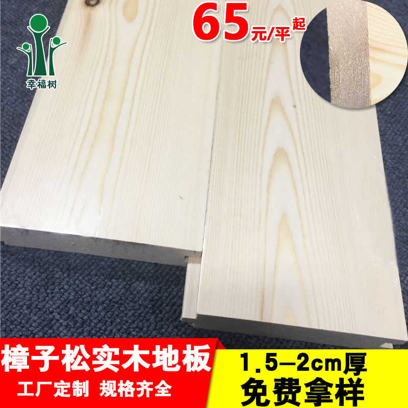 纯实木地板原木免漆桑拿板樟子松阳台阁楼拼接防腐木无缝扣板厂家