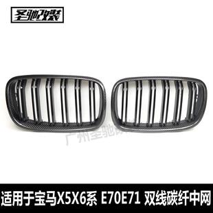 适用于宝马X5E70X6E71双线款碳纤维亮黑中网汽车改装前脸格栅E70