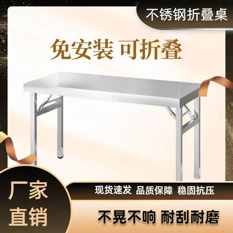 加厚不锈钢折叠桌家用商用夜市烧烤店摆摊饭桌免安装秒开合长方形
